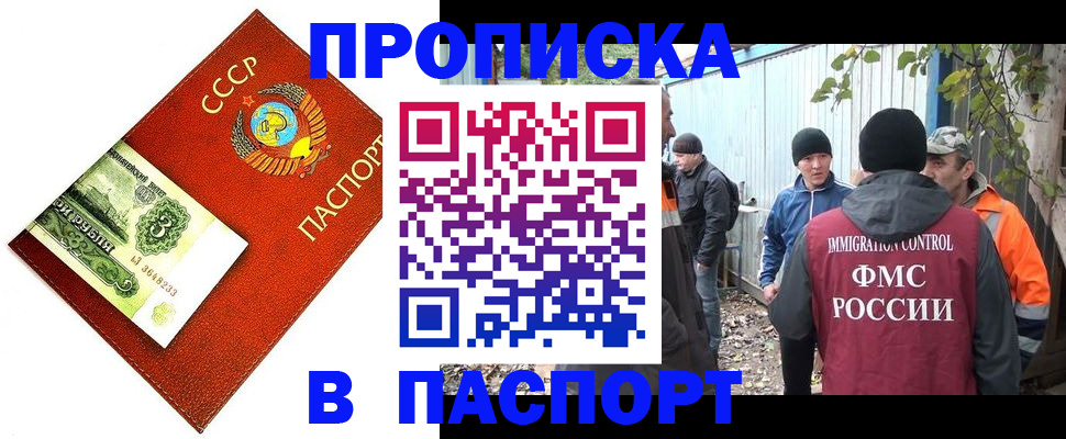купить прописку в Тихорецке