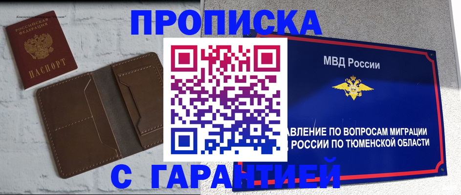временная регистрация купить в Тихорецке